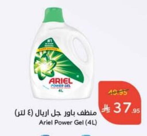 ARIEL Detergent available at Hyper Panda in KSA, Saudi Arabia, Saudi - Riyadh