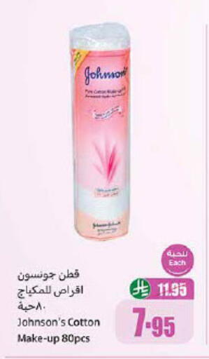 JOHNSONS available at Othaim Markets in KSA, Saudi Arabia, Saudi - Bishah