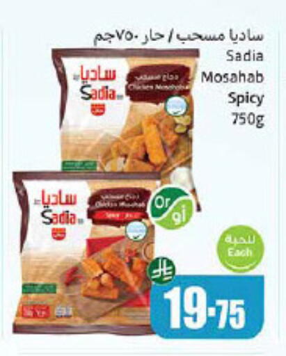 SADIA Chicken Mosahab available at Othaim Markets in KSA, Saudi Arabia, Saudi - Az Zulfi