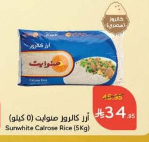Calrose Rice available at Hyper Panda in KSA, Saudi Arabia, Saudi - Medina