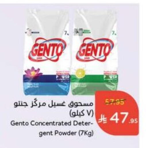 GENTO Detergent available at Hyper Panda in KSA, Saudi Arabia, Saudi - Mahayil