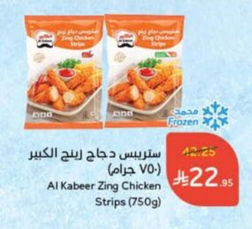 AL KABEER Chicken Strips available at Hyper Panda in KSA, Saudi Arabia, Saudi - Al Bahah