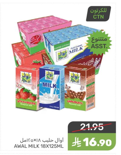 AWAL Flavoured Milk available at Mazaya in KSA, Saudi Arabia, Saudi - Dammam