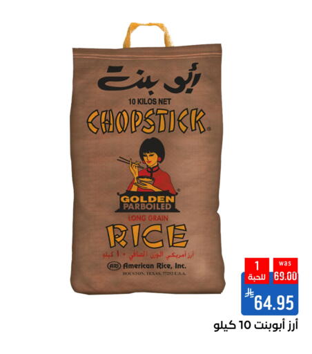 أرز مسلوق جزئيًا available at شبرا الطائف in مملكة العربية السعودية, السعودية, سعودية - الطائف
