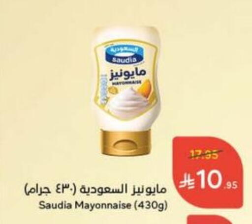 SAUDIA Mayonnaise available at Hyper Panda in KSA, Saudi Arabia, Saudi - Khafji
