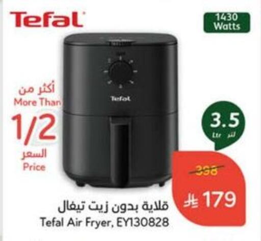 TEFAL Air Fryer available at Hyper Panda in KSA, Saudi Arabia, Saudi - Qatif