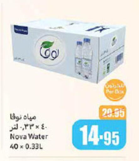 نوفا available at أسواق عبد الله العثيم in مملكة العربية السعودية, السعودية, سعودية - حائل‎