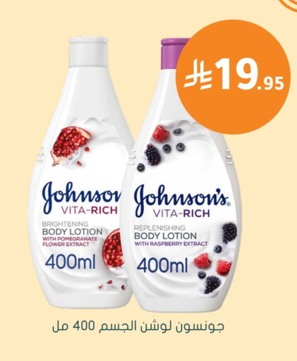 JOHNSONS Body Lotion & Cream available at Nahdi in KSA, Saudi Arabia, Saudi - Najran