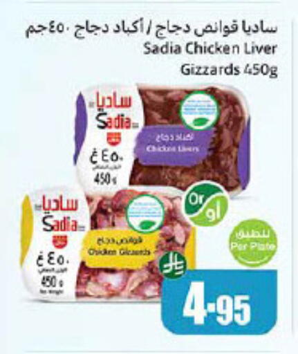 SADIA Chicken Liver available at Othaim Markets in KSA, Saudi Arabia, Saudi - Az Zulfi