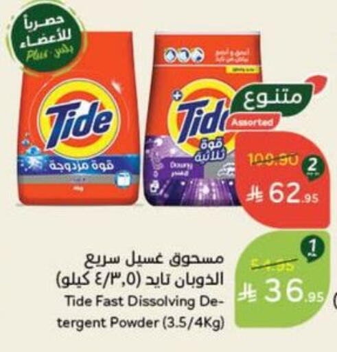 تايد منظف available at هايبر بنده in مملكة العربية السعودية, السعودية, سعودية - المجمعة