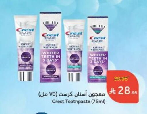 CREST Toothpaste available at Hyper Panda in KSA, Saudi Arabia, Saudi - Bishah