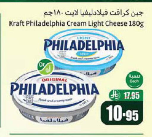 جبنة كريمية available at أسواق عبد الله العثيم in مملكة العربية السعودية, السعودية, سعودية - حائل‎