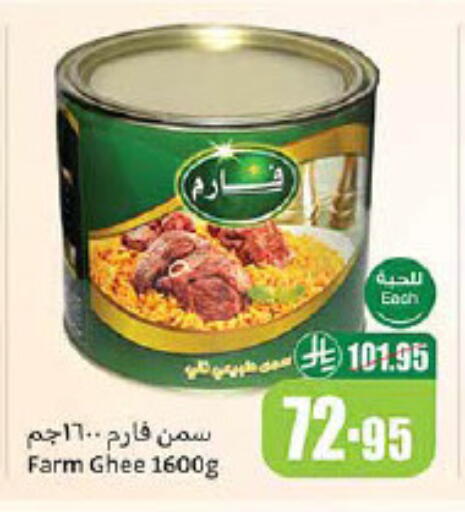 Ghee available at Othaim Markets in KSA, Saudi Arabia, Saudi - Ar Rass