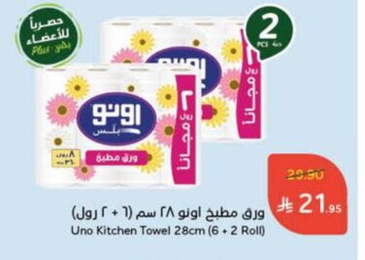 UNO available at Hyper Panda in KSA, Saudi Arabia, Saudi - Al Qunfudhah