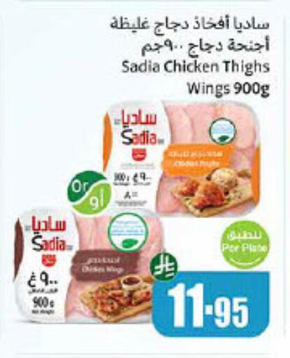 SADIA Chicken Thigh available at Othaim Markets in KSA, Saudi Arabia, Saudi - Az Zulfi