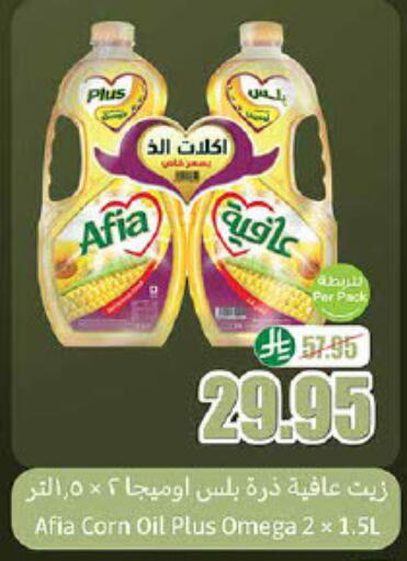 AFIA Corn Oil available at Othaim Markets in KSA, Saudi Arabia, Saudi - Dammam