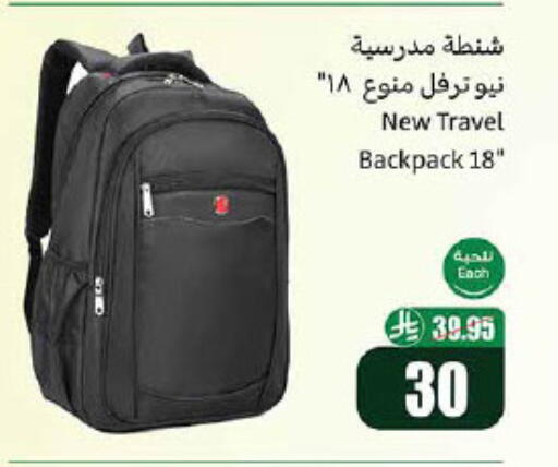 School Bag available at Othaim Markets in KSA, Saudi Arabia, Saudi - Hafar Al Batin