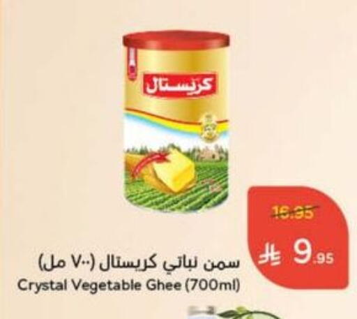 Vegetable Ghee available at Hyper Panda in KSA, Saudi Arabia, Saudi - Ar Rass