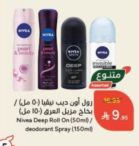 Nivea available at Hyper Panda in KSA, Saudi Arabia, Saudi - Bishah