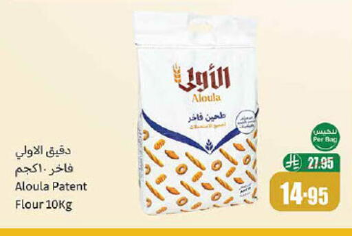 All Purpose Flour available at Othaim Markets in KSA, Saudi Arabia, Saudi - Najran
