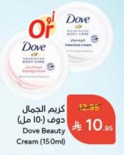 DOVE available at Hyper Panda in KSA, Saudi Arabia, Saudi - Al Khobar