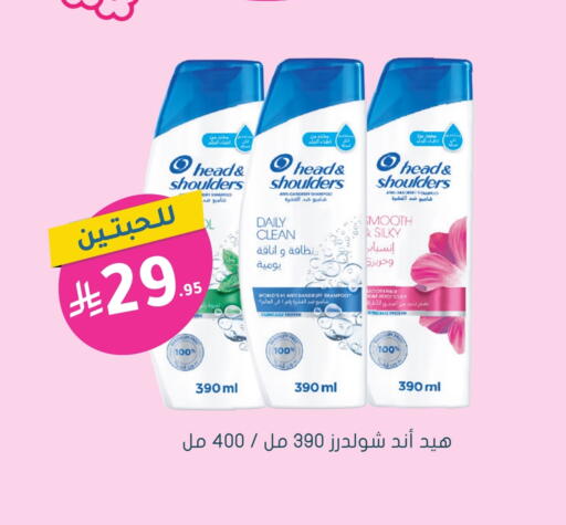 هيد & شولدرز شامبو / بلسم available at  النهدي in مملكة العربية السعودية, السعودية, سعودية - المجمعة