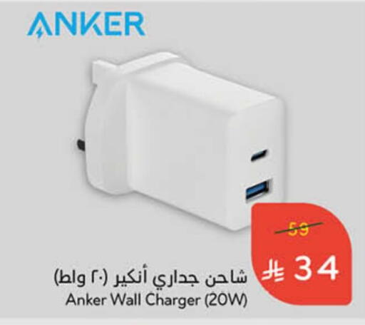 Anker Charger available at Hyper Panda in KSA, Saudi Arabia, Saudi - Al Duwadimi