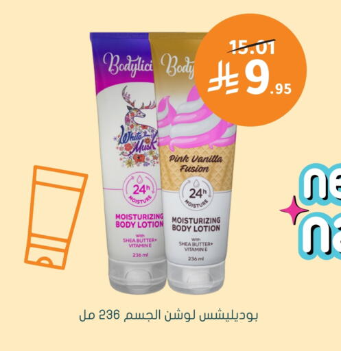 Body Lotion & Cream available at Nahdi in KSA, Saudi Arabia, Saudi - Najran