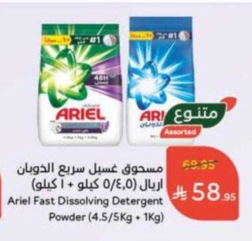 ARIEL Detergent available at Hyper Panda in KSA, Saudi Arabia, Saudi - Riyadh