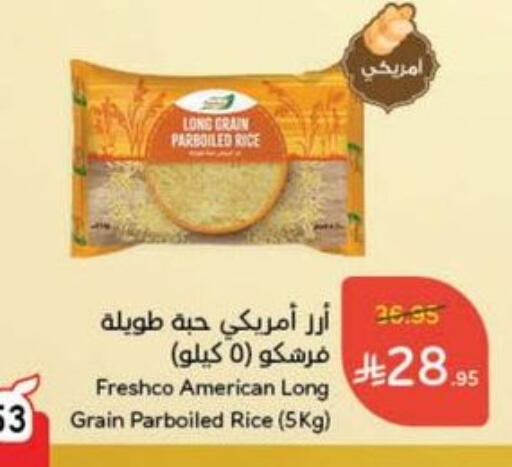 أرز مسلوق جزئيًا available at هايبر بنده in مملكة العربية السعودية, السعودية, سعودية - نجران