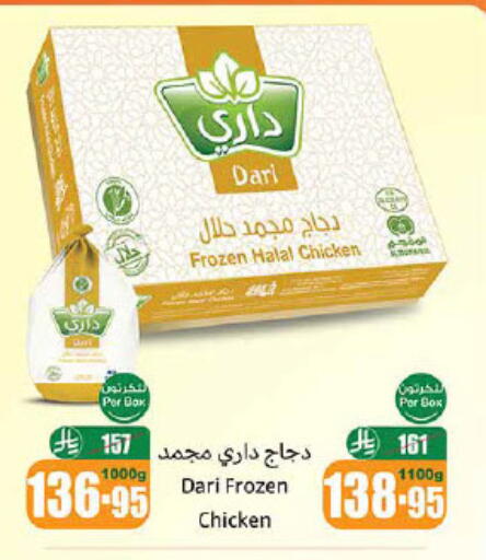 Frozen Whole Chicken available at Othaim Markets in KSA, Saudi Arabia, Saudi - Najran