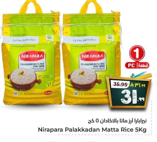 أرز ماتا available at هايبر الوفاء in مملكة العربية السعودية, السعودية, سعودية - الطائف