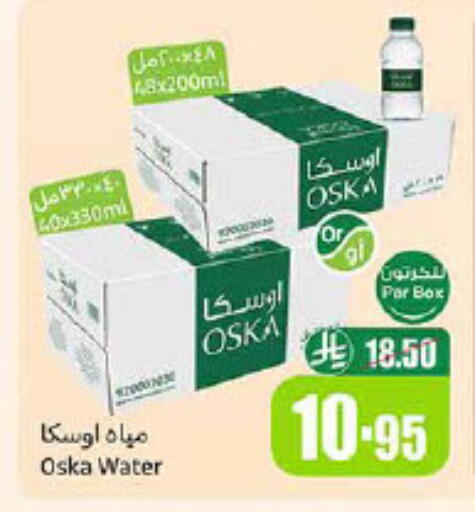 OSKA available at Othaim Markets in KSA, Saudi Arabia, Saudi - Mahayil