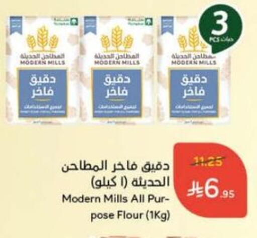 All Purpose Flour available at Hyper Panda in KSA, Saudi Arabia, Saudi - Najran