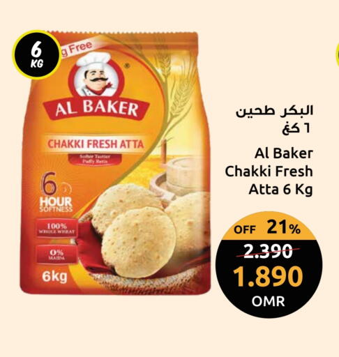 البيكر طحين القمح available at مركز سلطان in عُمان - صُحار‎