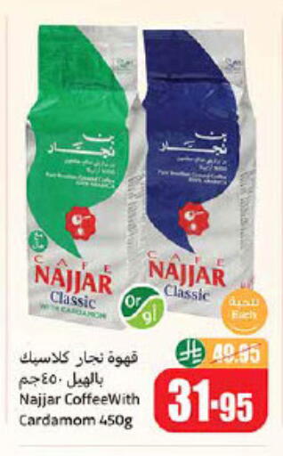 قهوة available at أسواق عبد الله العثيم in مملكة العربية السعودية, السعودية, سعودية - حائل‎