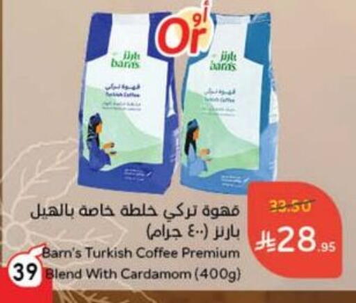 قهوة available at هايبر بنده in مملكة العربية السعودية, السعودية, سعودية - حائل‎