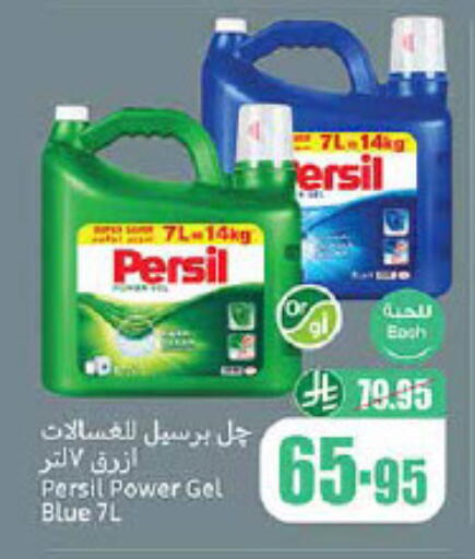 PERSIL Detergent available at Othaim Markets in KSA, Saudi Arabia, Saudi - Jubail