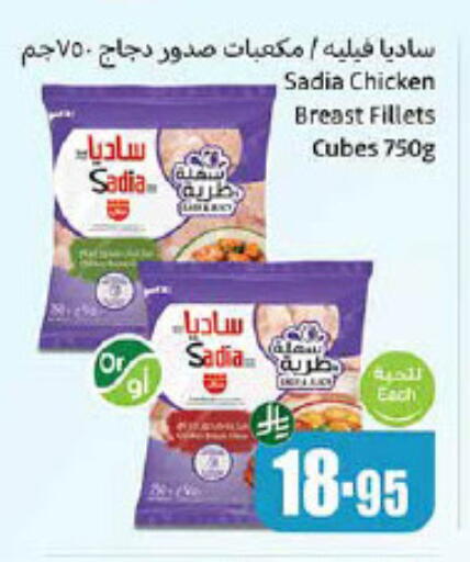 SADIA Chicken Cube available at Othaim Markets in KSA, Saudi Arabia, Saudi - Az Zulfi