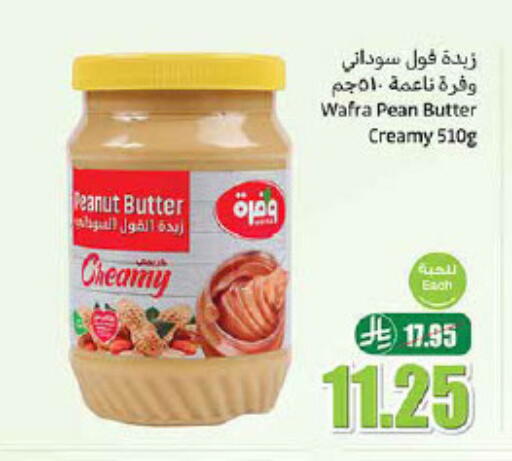Peanut Butter available at Othaim Markets in KSA, Saudi Arabia, Saudi - Bishah