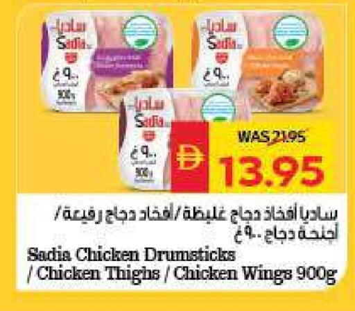 ساديا  أفخاذ دجاج available at سبار هايبرماركت in الإمارات العربية المتحدة , الامارات - ٱلْعَيْن‎