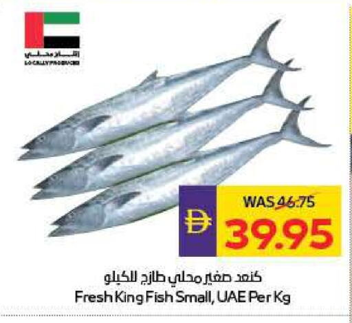 سمك ملكي available at أدكووب in الإمارات العربية المتحدة , الامارات - ٱلْعَيْن‎