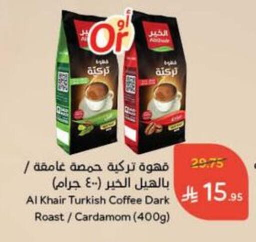 قهوة available at هايبر بنده in مملكة العربية السعودية, السعودية, سعودية - حائل‎
