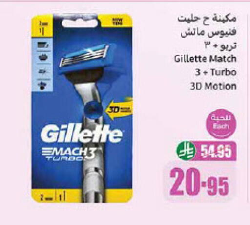 جيليت available at أسواق عبد الله العثيم in مملكة العربية السعودية, السعودية, سعودية - الزلفي