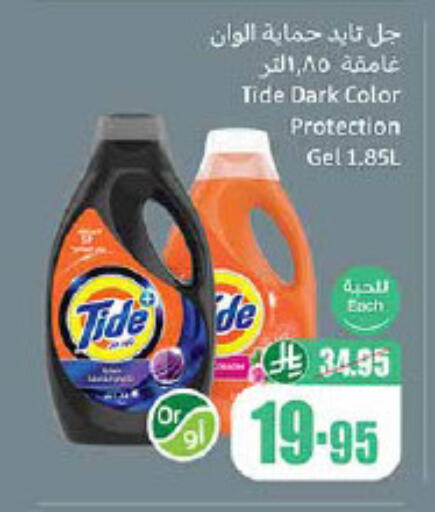 TIDE Detergent available at Othaim Markets in KSA, Saudi Arabia, Saudi - Jeddah