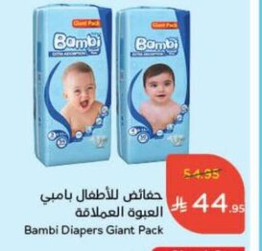 BAMBI available at Hyper Panda in KSA, Saudi Arabia, Saudi - Al Khobar