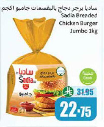 SADIA Chicken Burger available at Othaim Markets in KSA, Saudi Arabia, Saudi - Az Zulfi