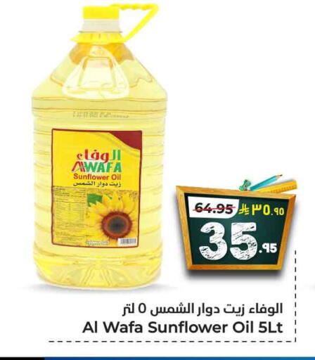 AL WAFA Sunflower Oil available at Hyper Al Wafa in KSA, Saudi Arabia, Saudi - Riyadh