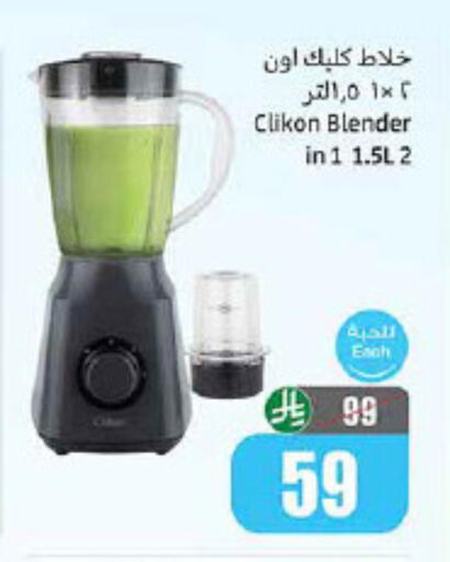 CLIKON Mixer / Grinder available at Othaim Markets in KSA, Saudi Arabia, Saudi - Sakaka