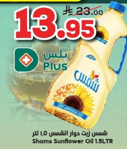 Sunflower Oil available at Dukan in KSA, Saudi Arabia, Saudi - Yanbu